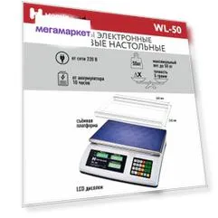 Весы торговые Homieland WL-50