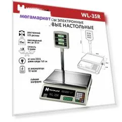 ВЕСЫ ТОРГОВЫЕ со стойкой HomieLand WL-35R