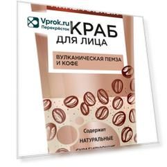 Скраб для лица Compliment Вулканическая пемза и кофе 130мл