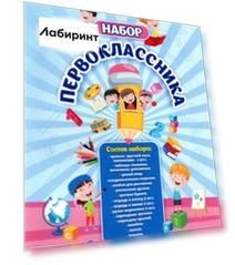 Набор Первоклассника. 22 в 1
