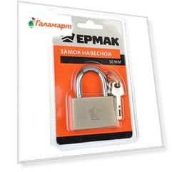 ЕРМАК Замок навесной 50мм CY-50