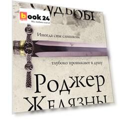 Карты Судьбы
