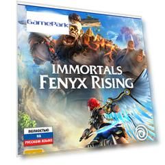 Immortals: Fenyx Rising (PS5)