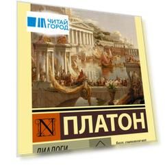 Диалоги об Атлантиде