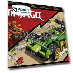 Конструктор LEGO Ninjago 71763 Гоночный автомобиль ЭВО Ллойда