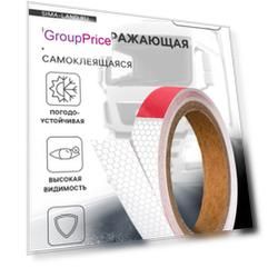 Светоотражающая лента, самоклеящаяся, красно-белая, 2 см × 8 м