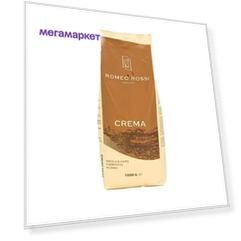 Кофе ROMEO ROSSI Crema зерновой 1 кг