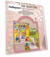По планете шаг за шагом. Методические рекомендации по организации образовательной деятельности детей