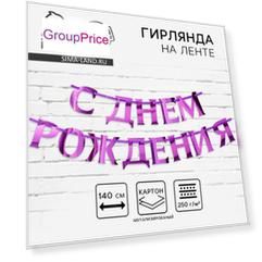 Гирлянда на ленте, металлик