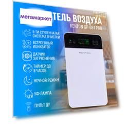 Очиститель воздуха для квартиры с ионизацией Renton GP-697 Pro