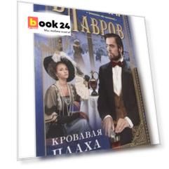 Кровавая плаха