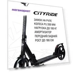 Самокат двухколесный ТМ CITY-RIDE,черный,CR-S2-04ED