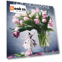 Отсроченный шанс, или Подарок из прошлой жизни