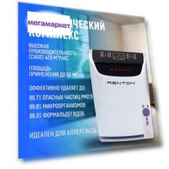 Климатический комплекс Renton GP-800 Pro серебристый, белый