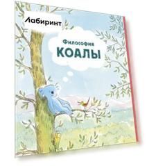 Философия Коалы