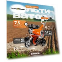 Культиватор бензиновый 7.5 л.с., ширина обработки 30-90 см