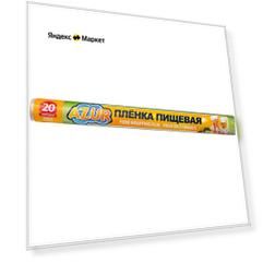 Пищевая пленка для хранения продуктов AZUR, 20 х 29 см