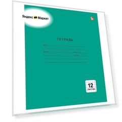 Канц-Эксмо Тетрадь клетка 12 л.