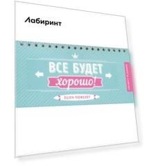 Grumpy planner. Все будет хорошо!