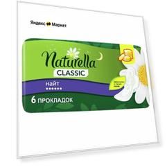 Гигиенические прокладки Naturella Classic Night, 6 шт.