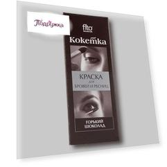 Краска для ресниц и бровей ФИТОКОСМЕТИК КОКЕТКА тон Шоколад
