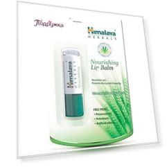 Бальзам для губ HIMALAYA с маслом ростков пшеницы 4,5 г