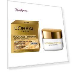 Дневной крем-уход для лица LOREAL РОСКОШЬ ПИТАНИЯ Абсолютное питание легкая текстура 50 мл