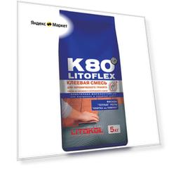 Клей для плитки и камня Litokol Litoflex K80 серый 5 л 5 кг