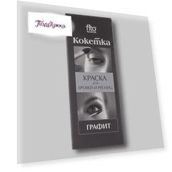 Краска для ресниц и бровей ФИТОКОСМЕТИК КОКЕТКА тон Графит