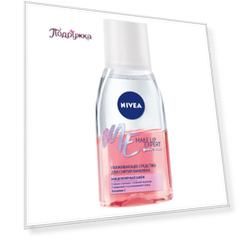 Средство для снятия макияжа с глаз NIVEA MAKE-UP EXPERT Для чувствительной кожи вокруг глаз 125 мл