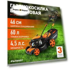 Газонокосилка бензиновая 4.5 л.с., 46 см