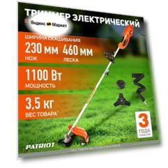 Триммер электрический 1100 Вт, 46 см