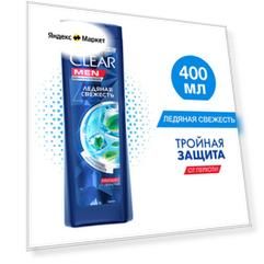 Шампунь против перхоти Ледяная свежесть с ментолом, 400 мл