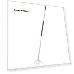 Грабли плоские FISKARS Light (158 см)