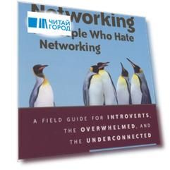 Networking for People Who Hate Networking Second Edition A Field Guide for Introverts the Overwhelmed and the Underconnected