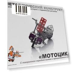 Металлический конструктор с подвижными деталями "Мотоцикл", в/к 19,5*15*4 см