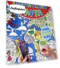 Гигантская карта. Вокруг света
