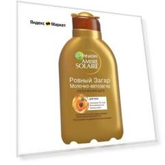Молочко для автозагара GARNIER
