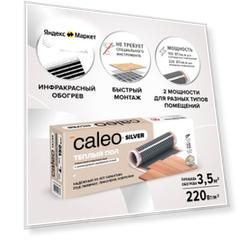 Инфракрасный пленочный пол, Caleo, Silver 220-0,5 220 Вт/м2, 3.5 м2, 700х50 см