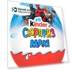 Яйцо с игрушкой Kinder Сюрприз Maxi 100г в ассортименте