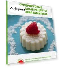 Супервкусные сыроедные рецепты от Евгения Кичигина. Книга первая