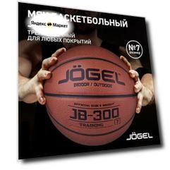 Баскетбольный мяч JB-300, размер 6
