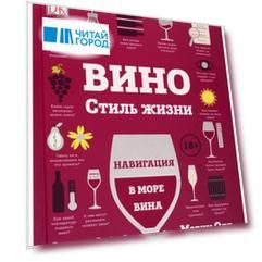Вино Стиль жизни Навигация в море вина