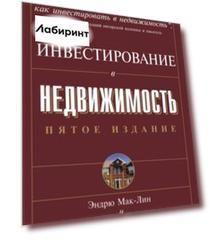 Инвестирование в недвижимость