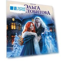 Суженая для Кощеева