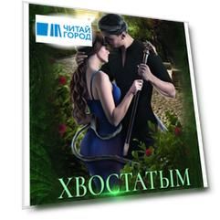 Хвостатым здесь не место!