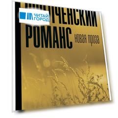 Ополченский романс с автографом