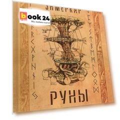 Руны и векторное описание мира