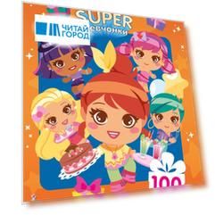 SUPERдевчонки. Праздничная вечеринка. Игры и наклейки