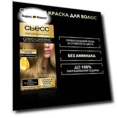 СЬЁСС Олео Интенс Стойкая крем-краска без аммиака, 7-10 Натуральный светло-русый